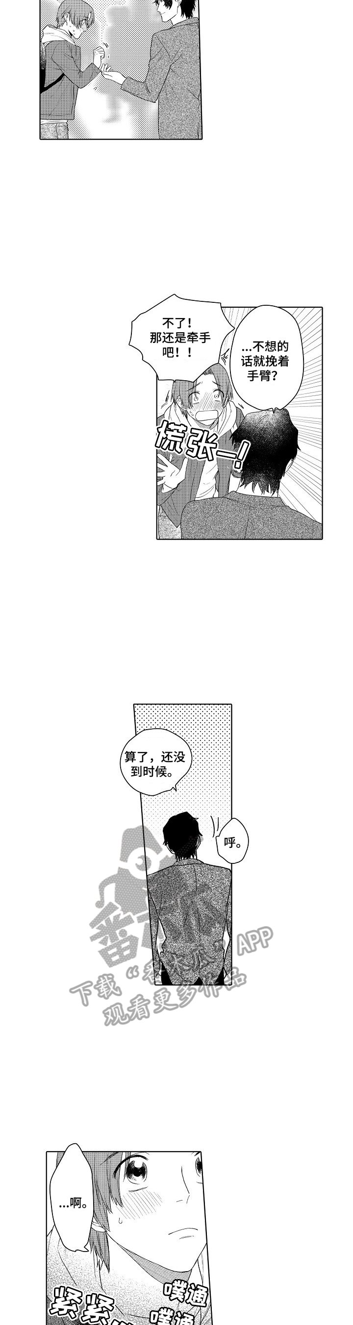 第20章：约会
