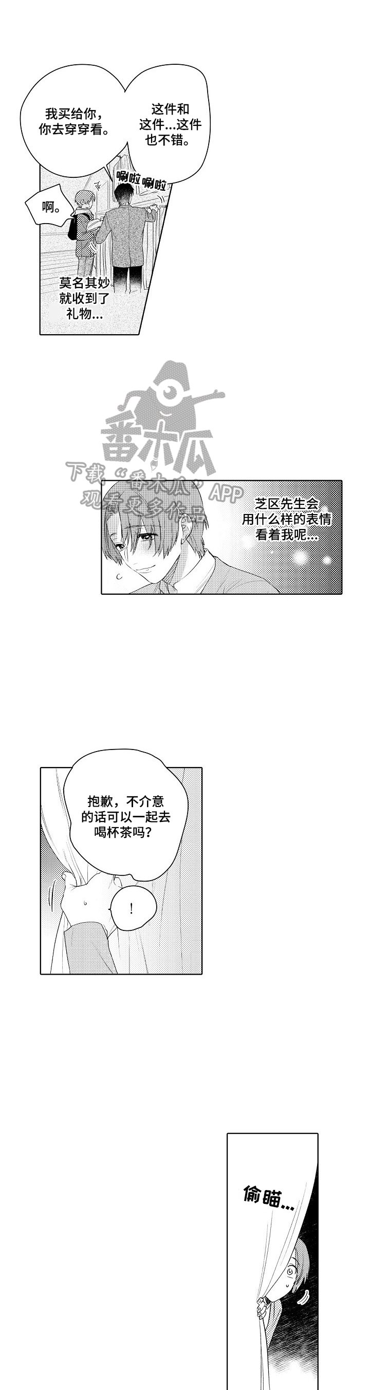 第21章：想法一样