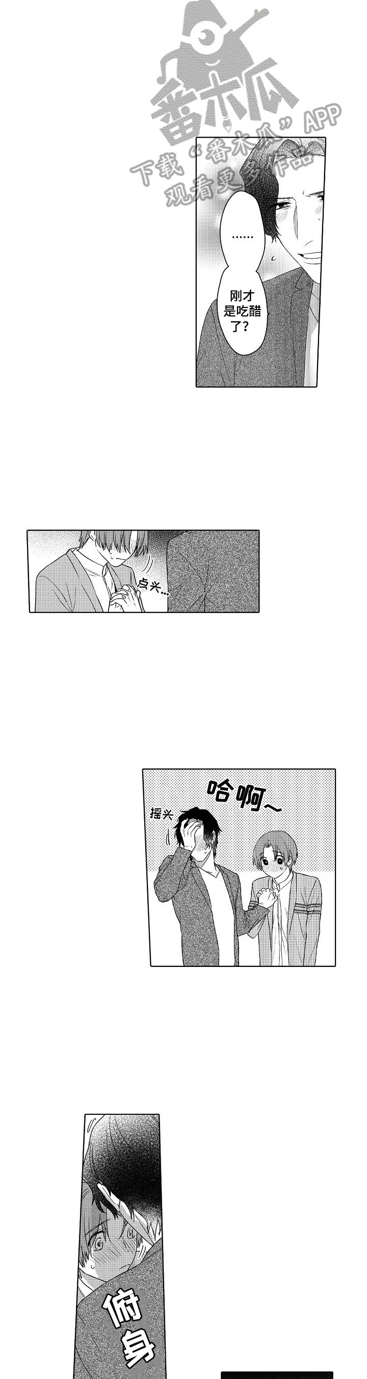 第21章：想法一样