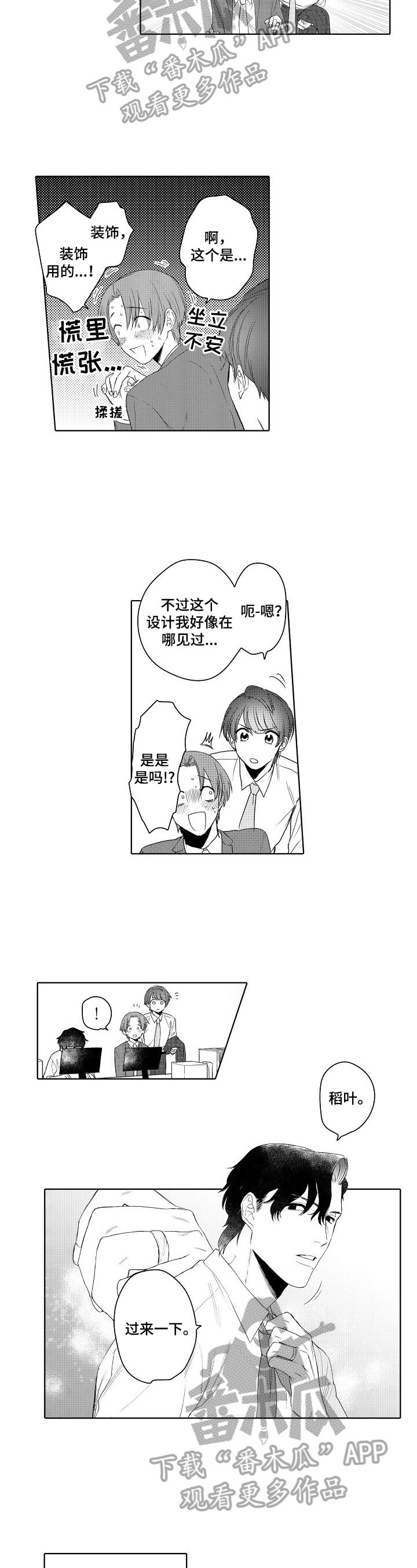 第23章：被发现了（完结）