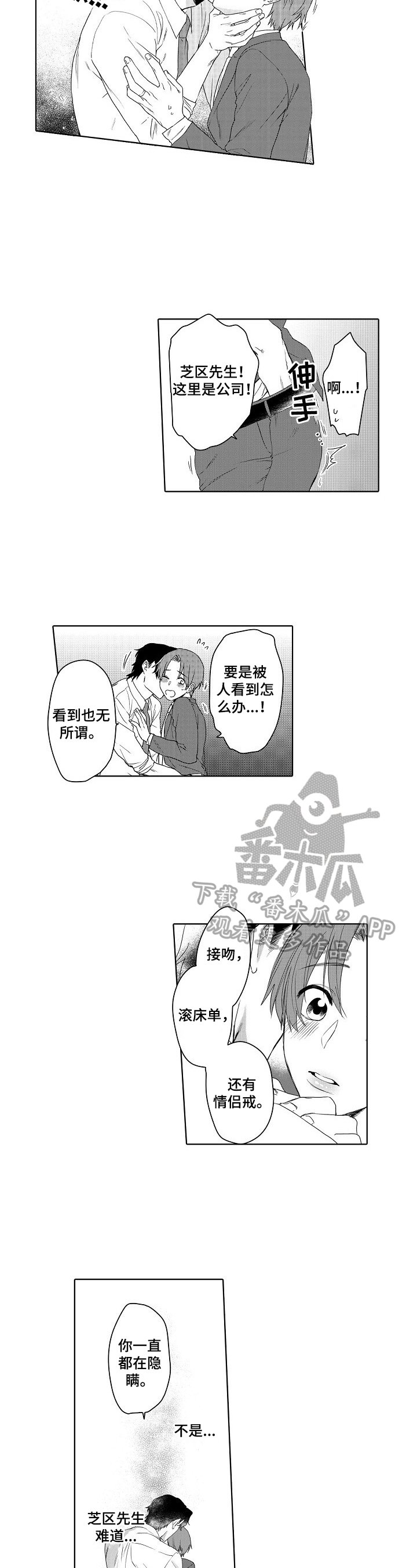 第23章：被发现了（完结）