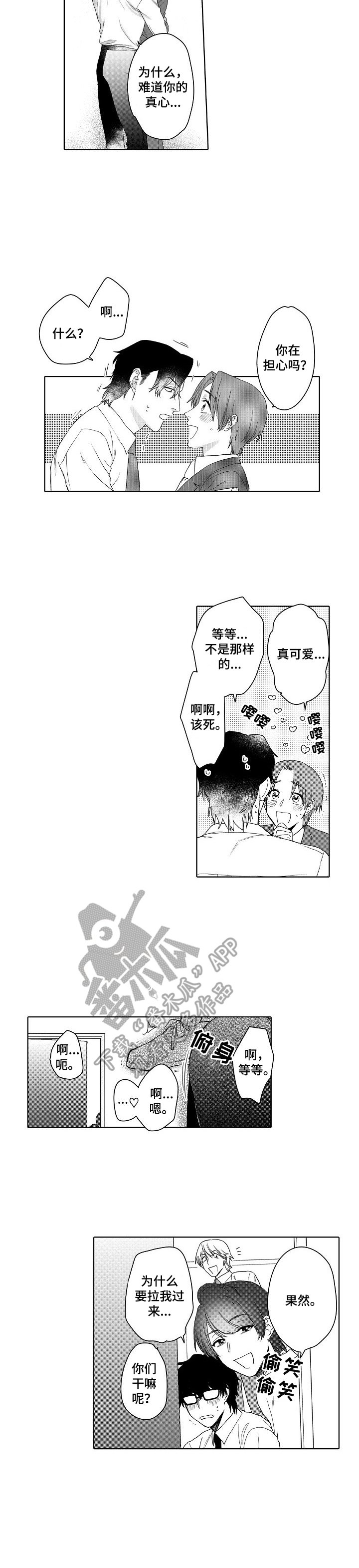 第23章：被发现了（完结）