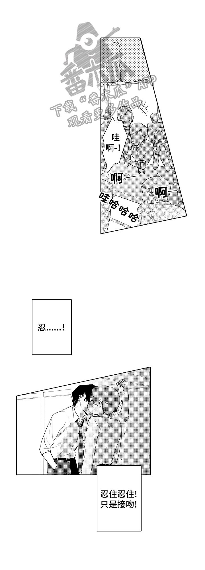 第3章：弄哭了