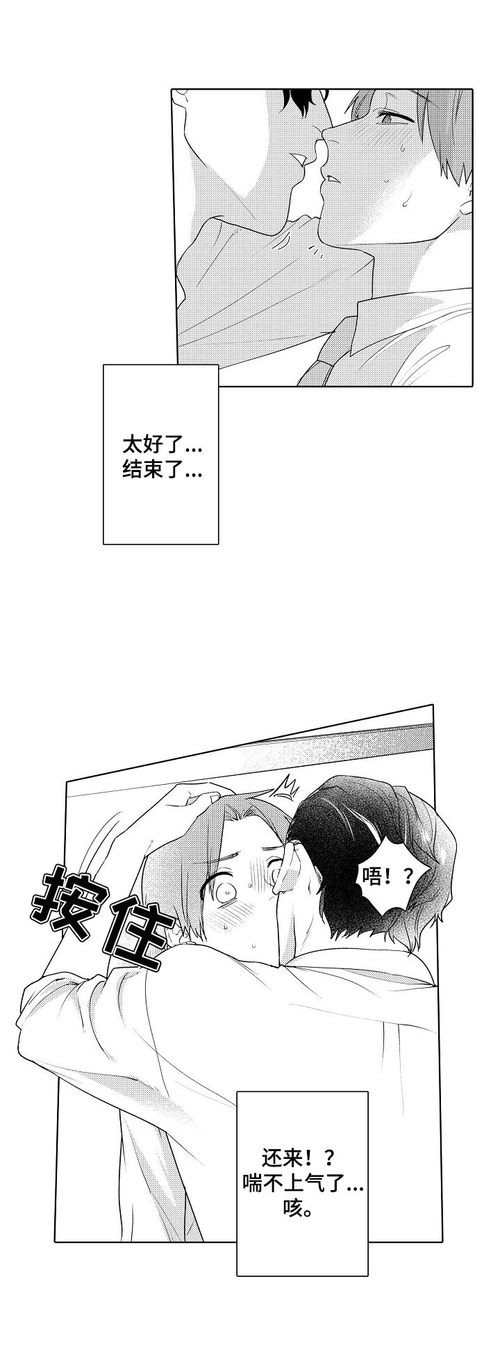 第3章：弄哭了
