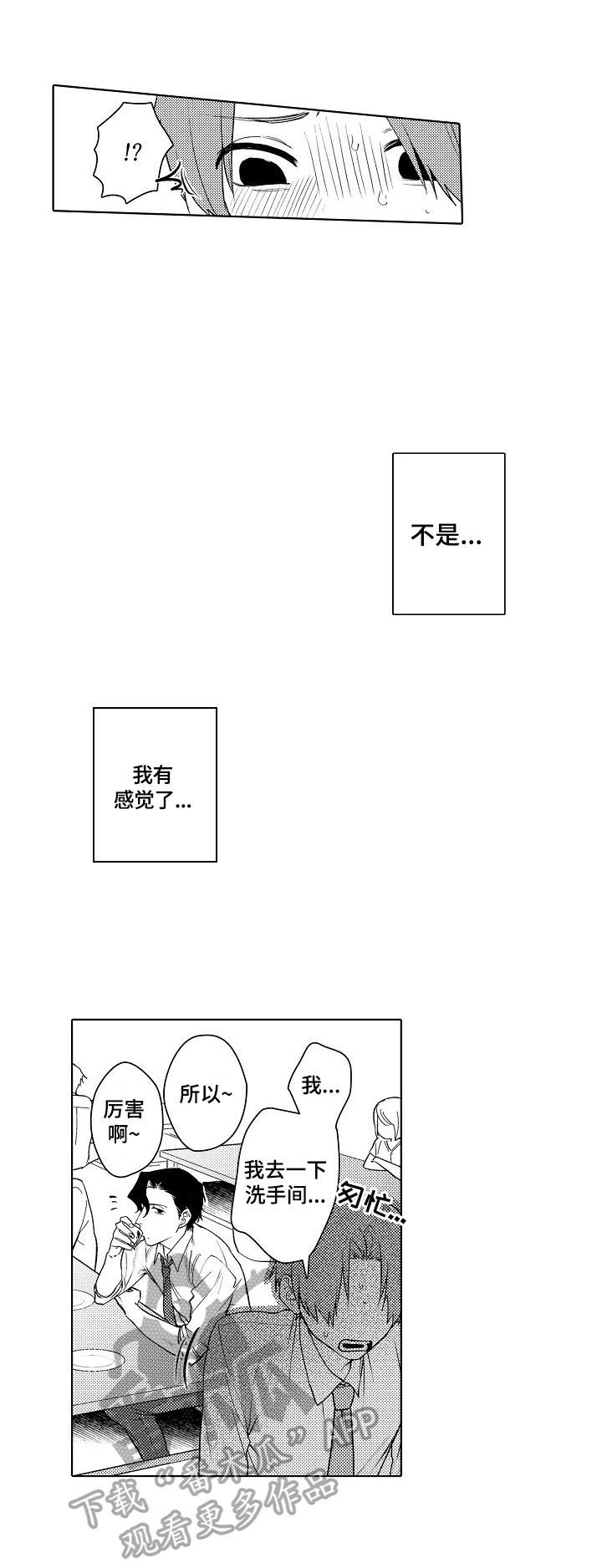 第3章：弄哭了
