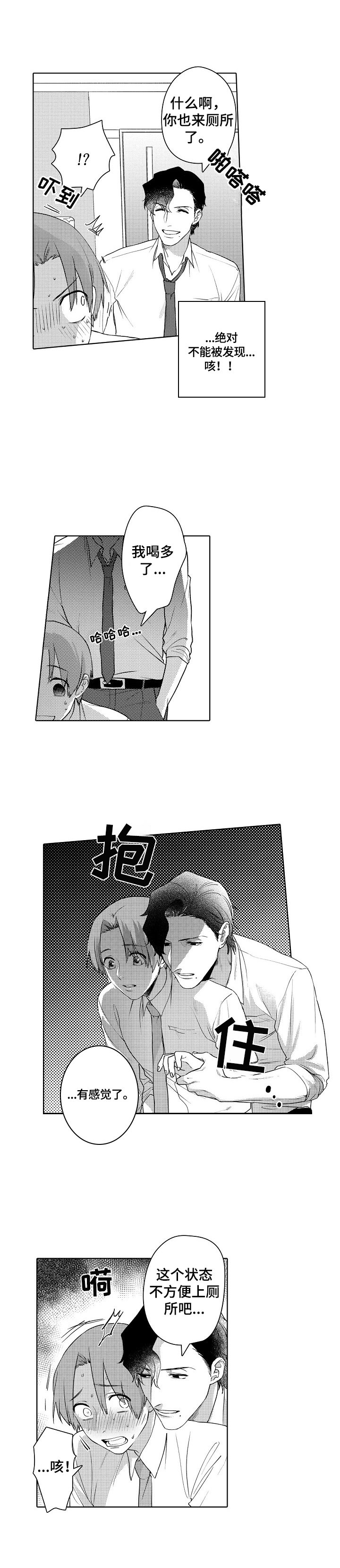 第3章：弄哭了