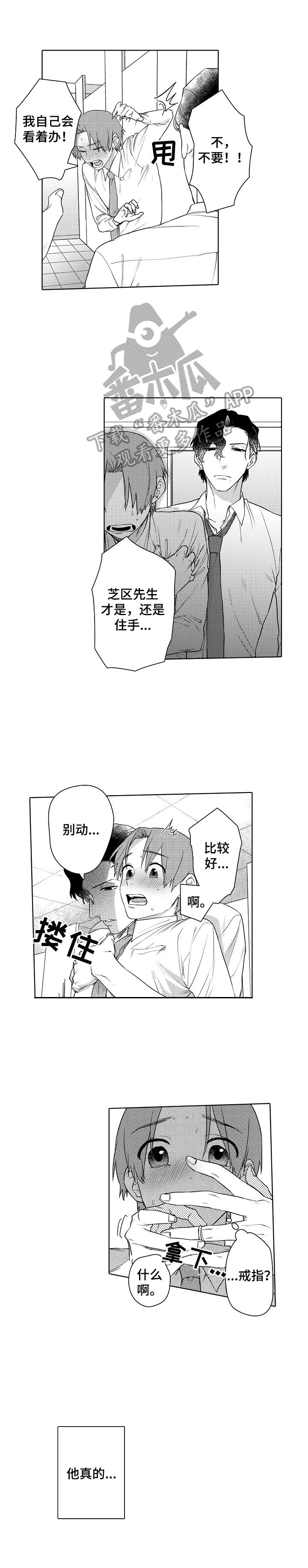 第3章：弄哭了
