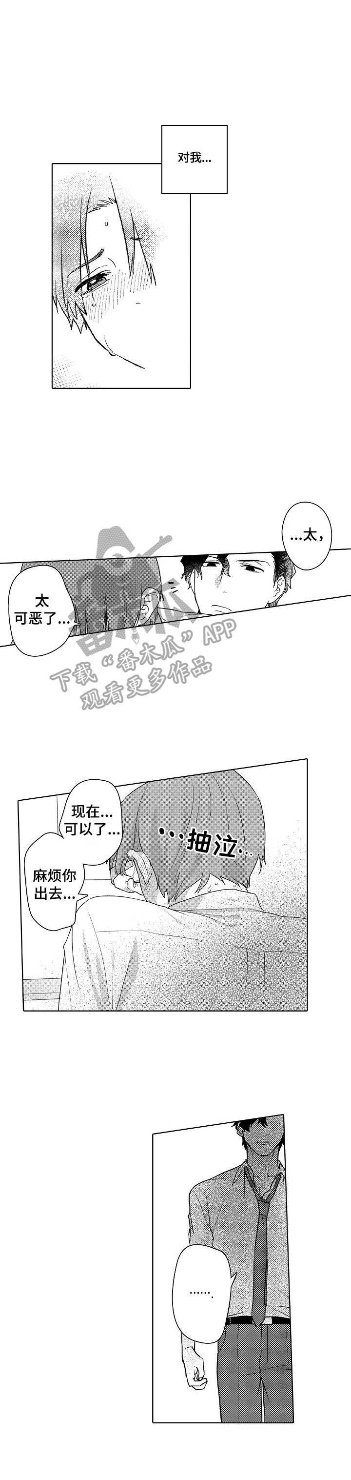 第3章：弄哭了