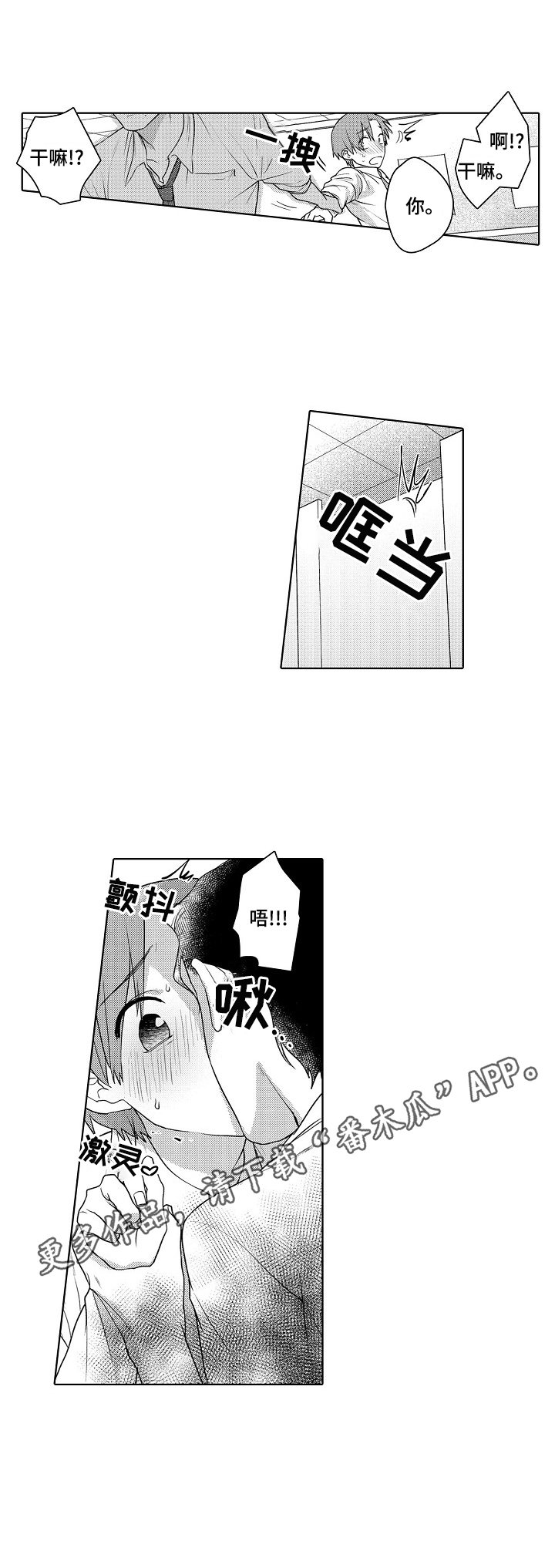 第3章：弄哭了