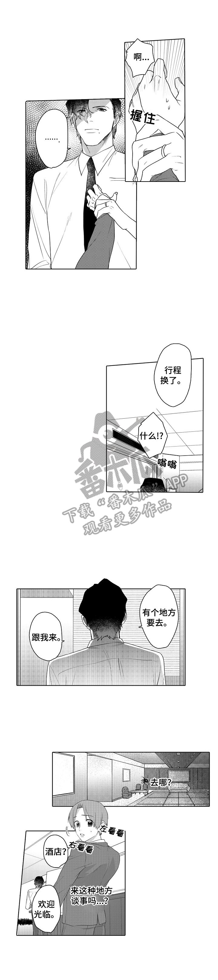 第6章：为你好