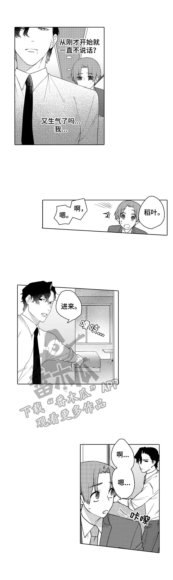 第6章：为你好