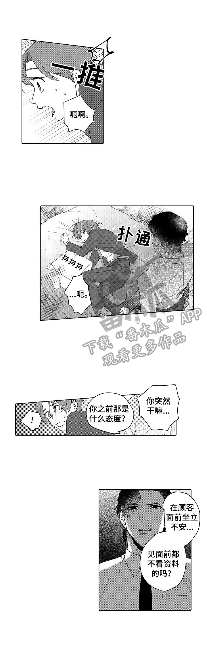 第6章：为你好