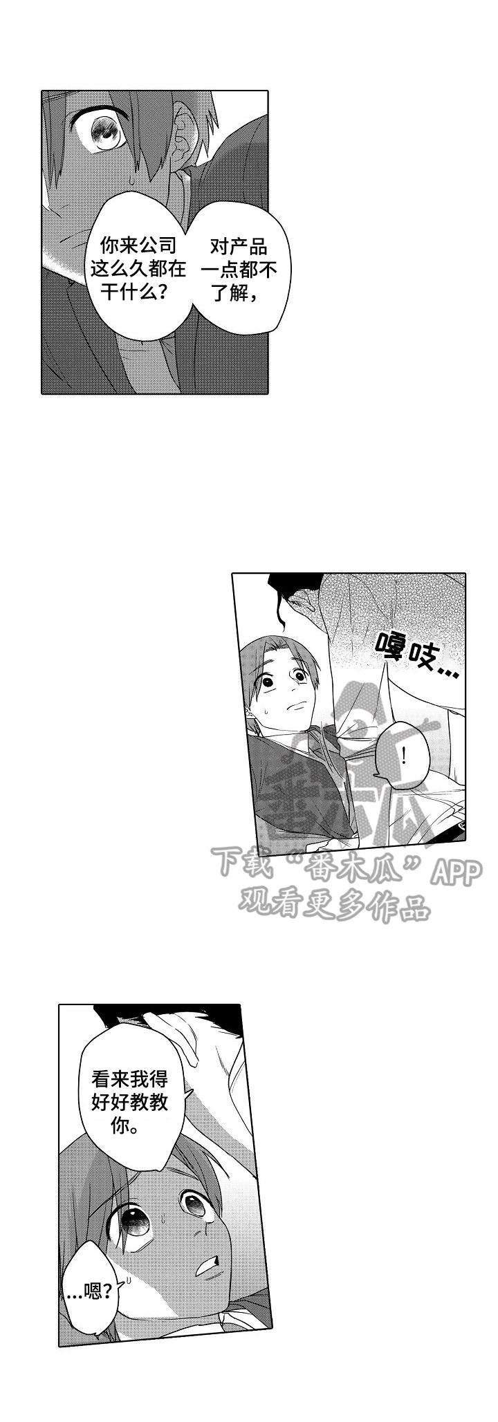 第6章：为你好