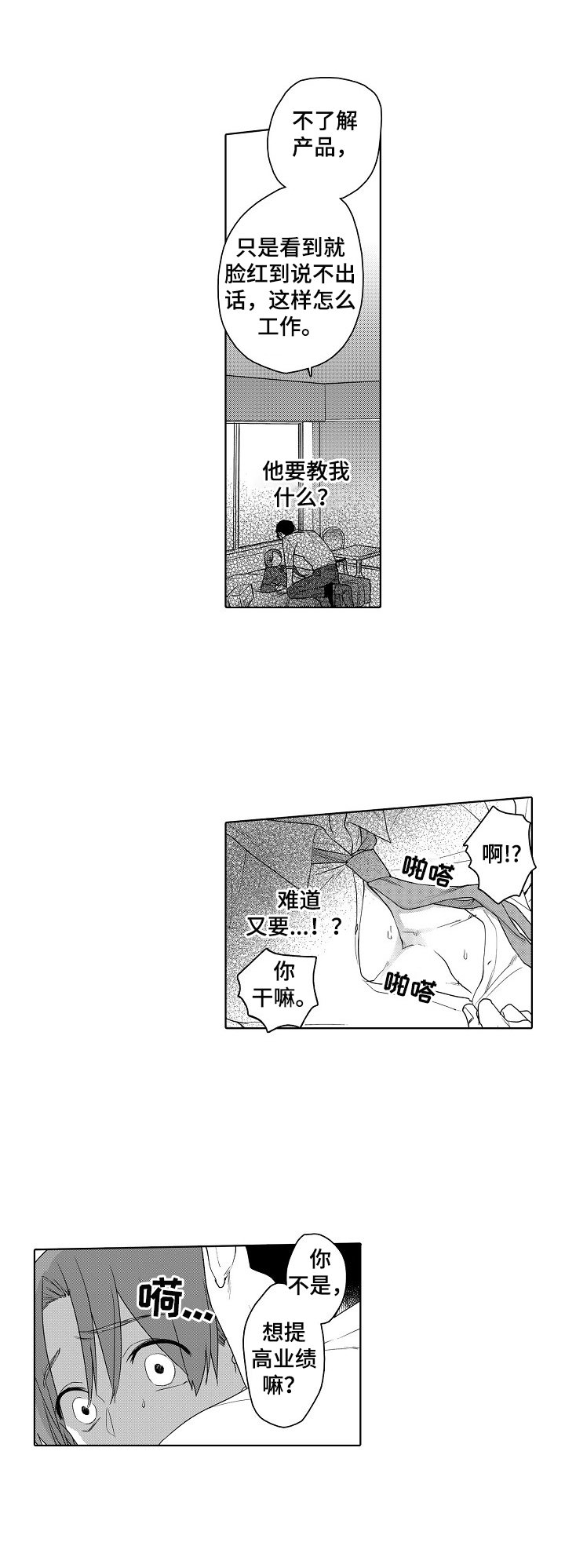 第6章：为你好