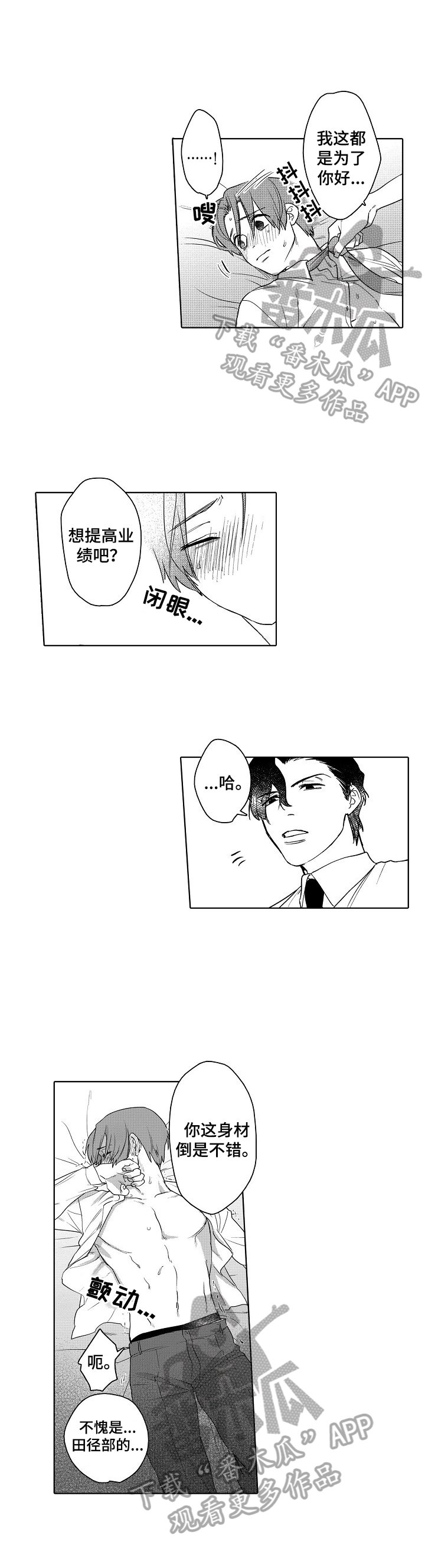 第6章：为你好
