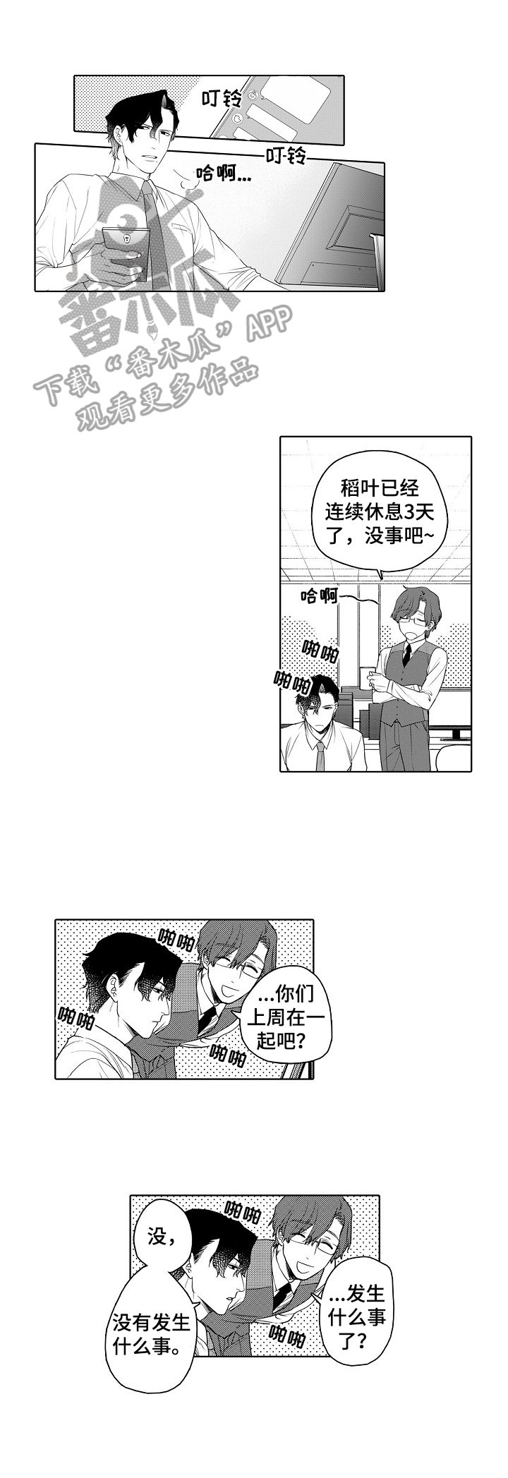第6章：为你好