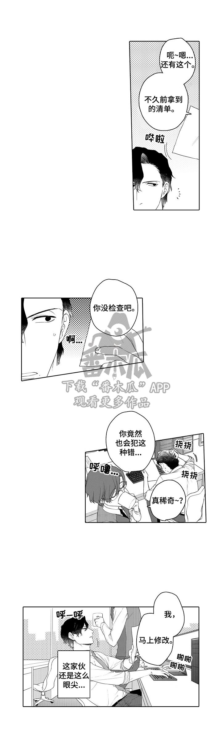 第6章：为你好