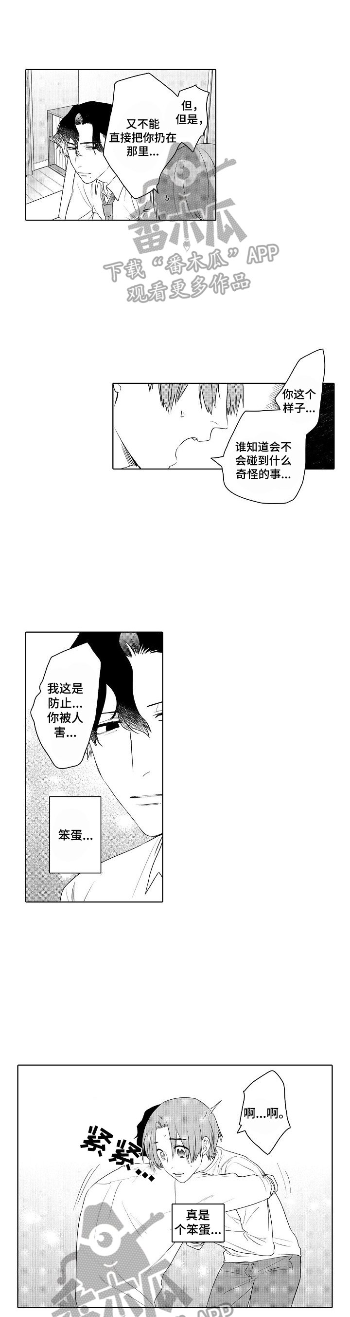第9章：打扰