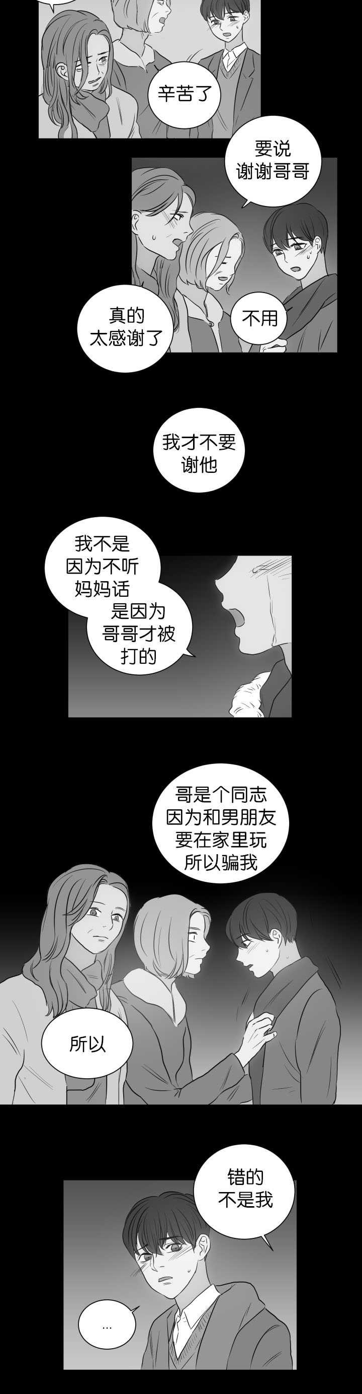 第25章：真难得啊