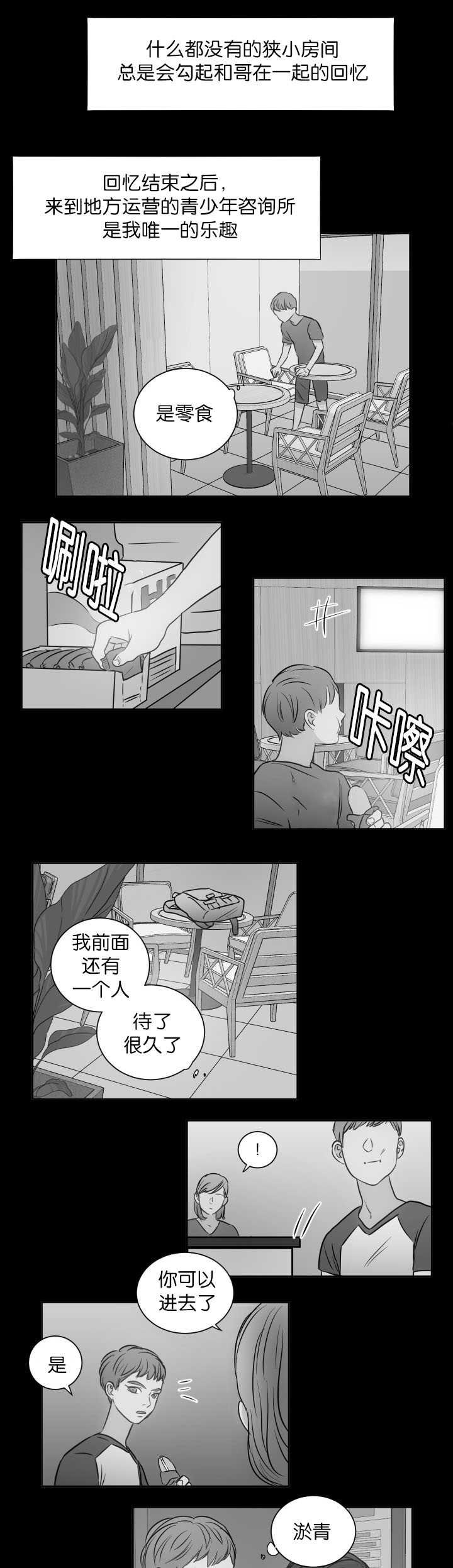 第26章：唯一乐趣