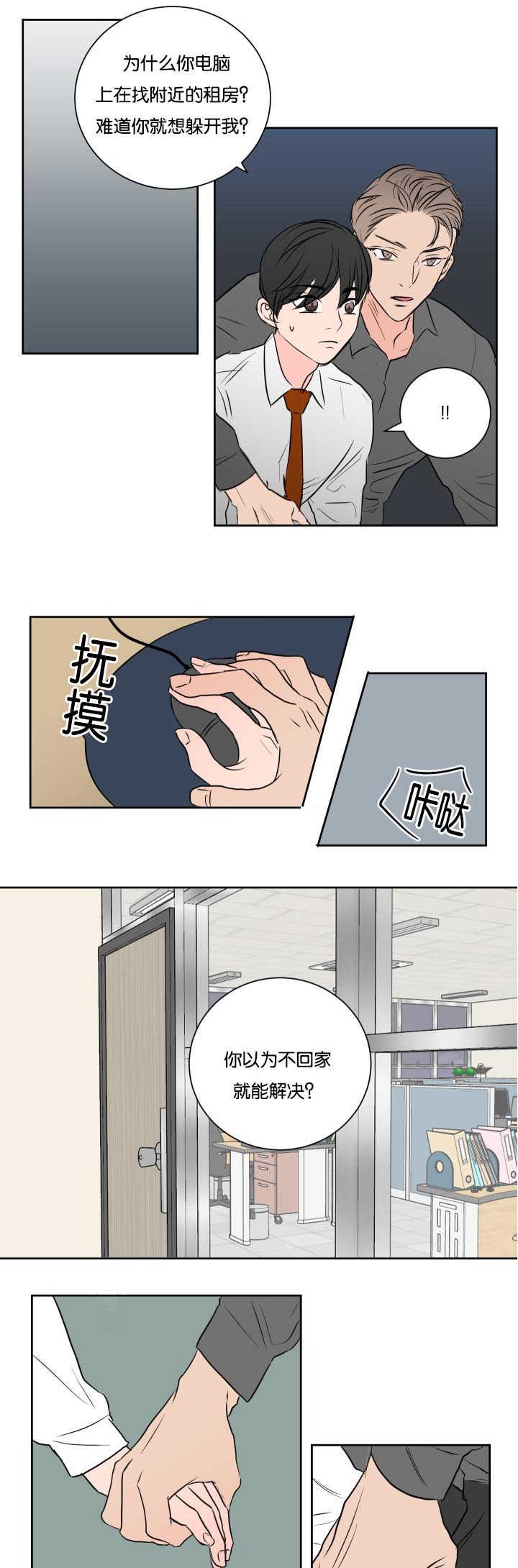 第29章：在公司玩
