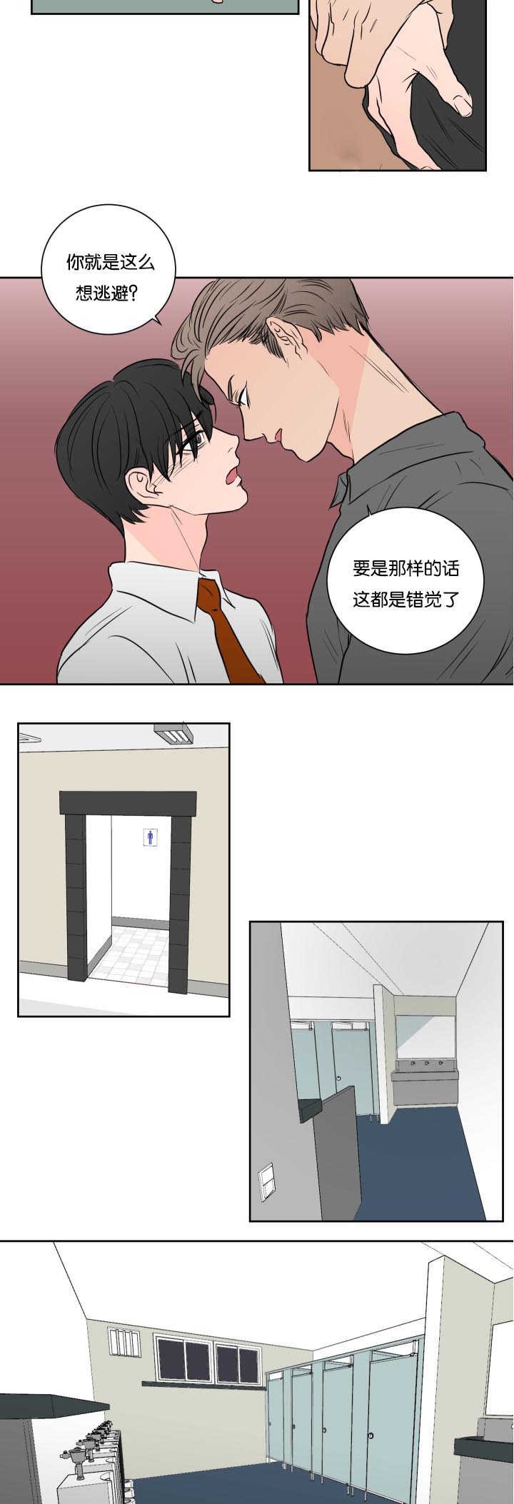 第29章：在公司玩