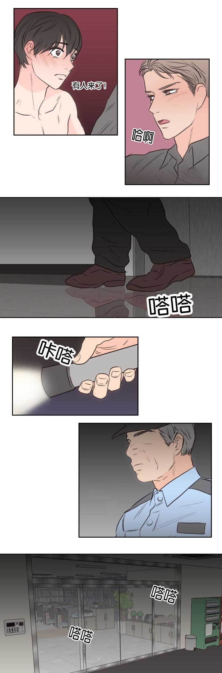 第29章：在公司玩