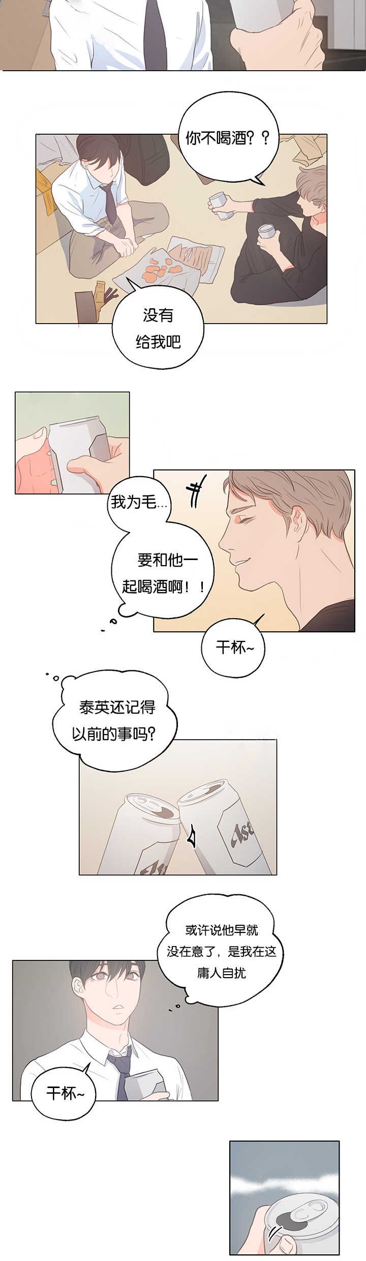 第3章：昨晚我们