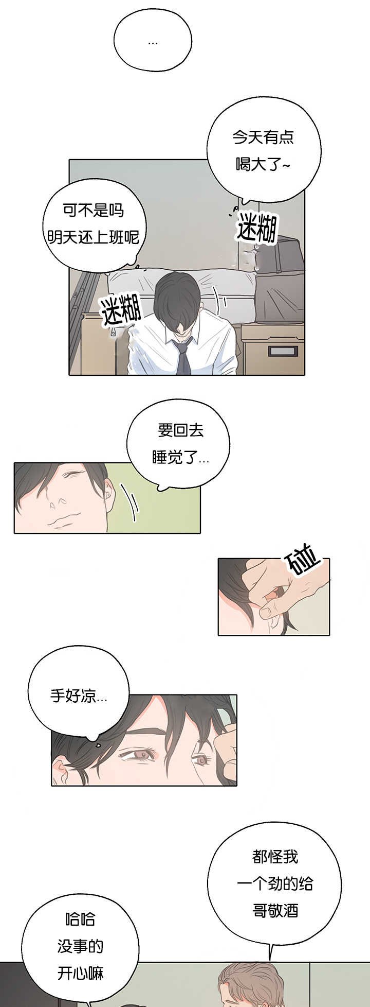 第3章：昨晚我们