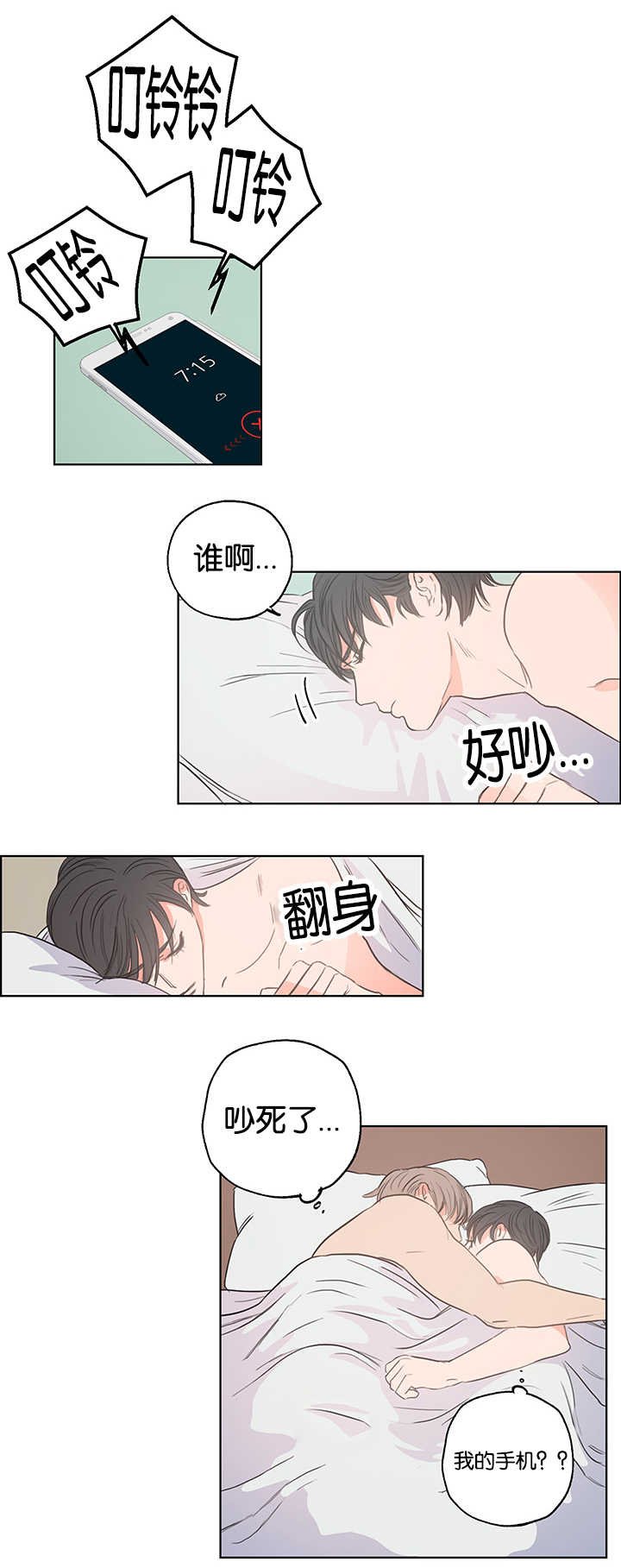 第3章：昨晚我们