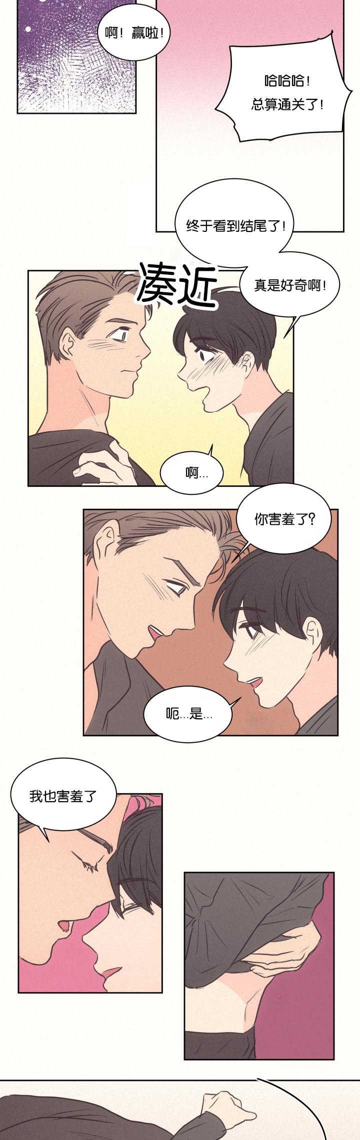 第33章：你害羞了