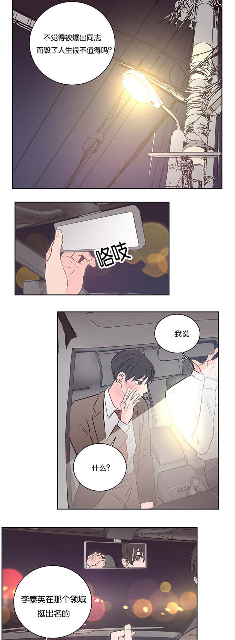 第35章：不觉得可疑吗