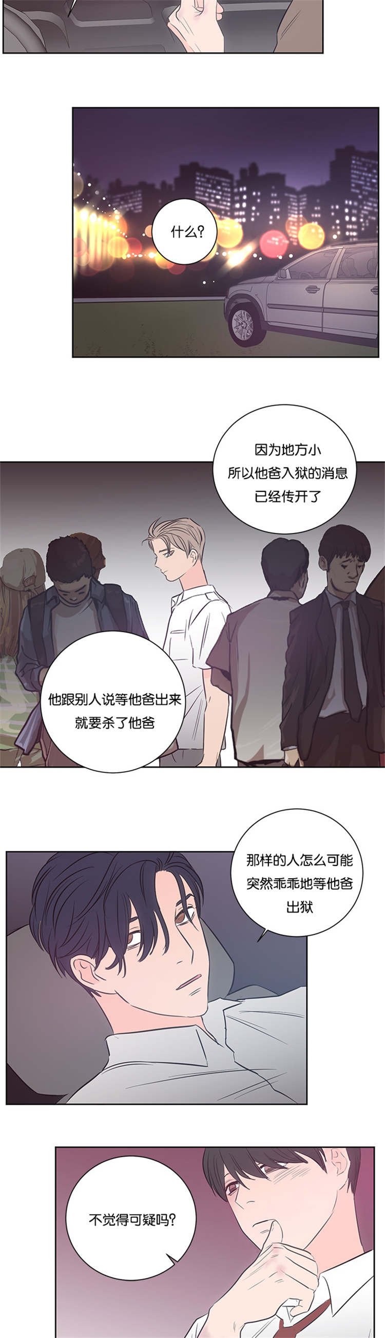第35章：不觉得可疑吗