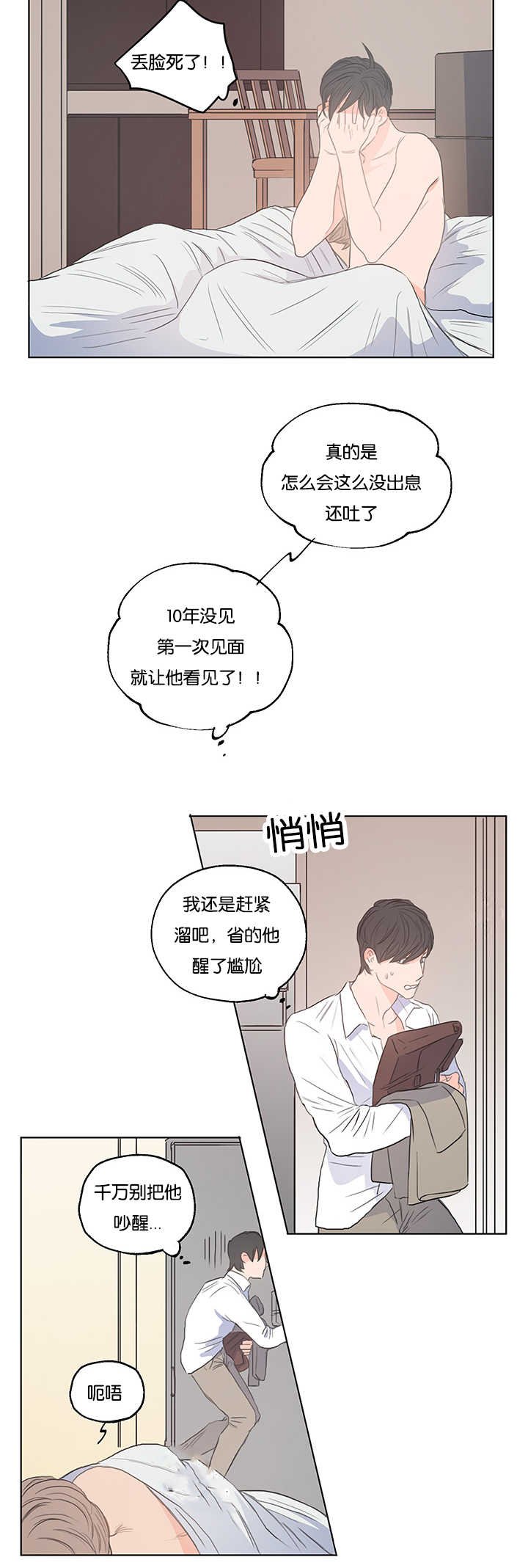 第4章：衣服没换