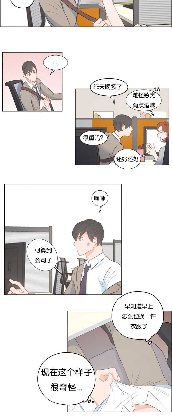 第4章：衣服没换