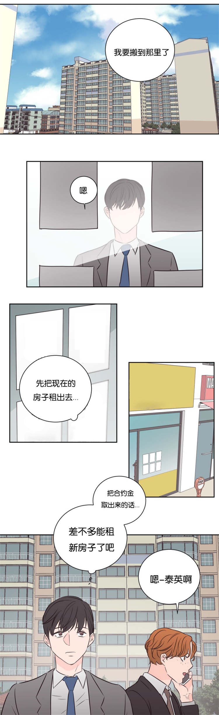 第43章：不会后悔
