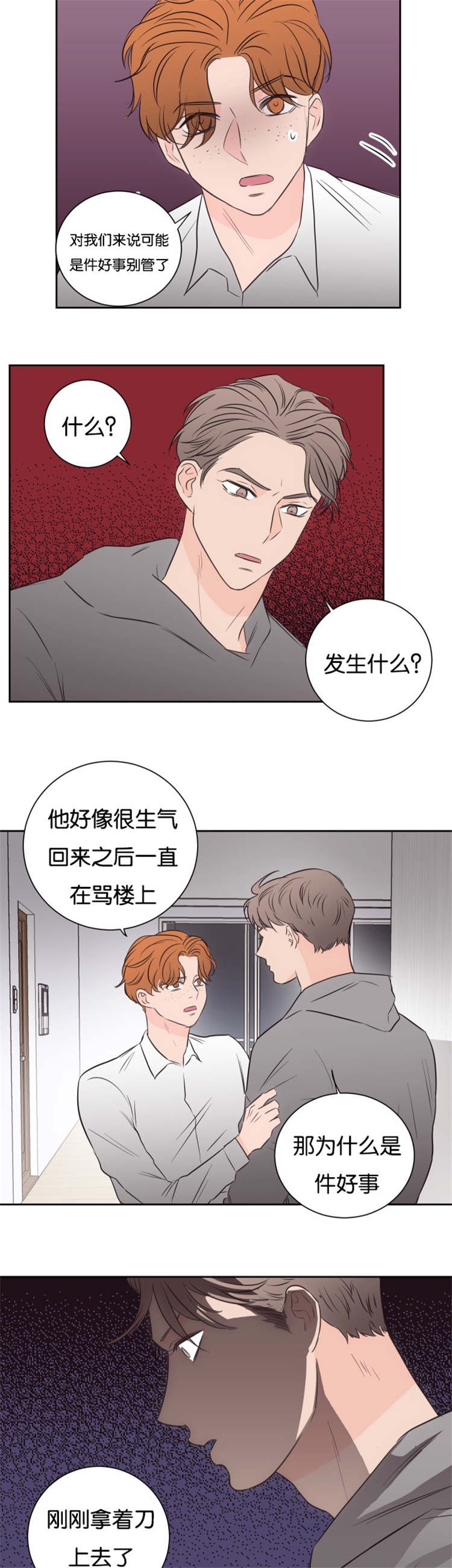 第47章：危险靠近