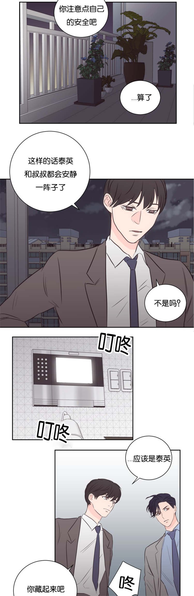 第47章：危险靠近