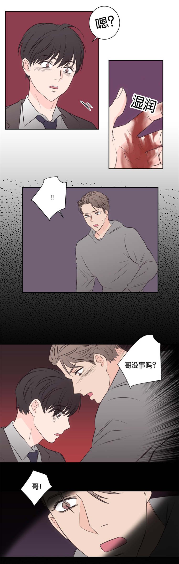 第47章：危险靠近