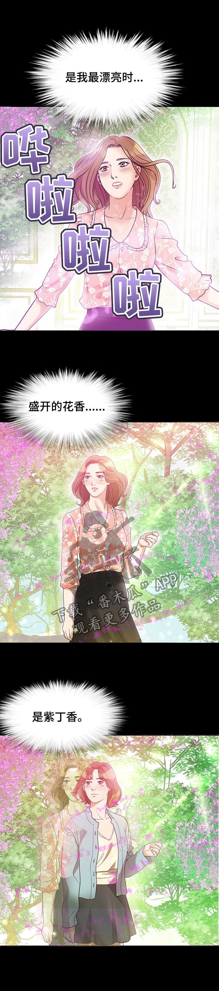 第1章：花香