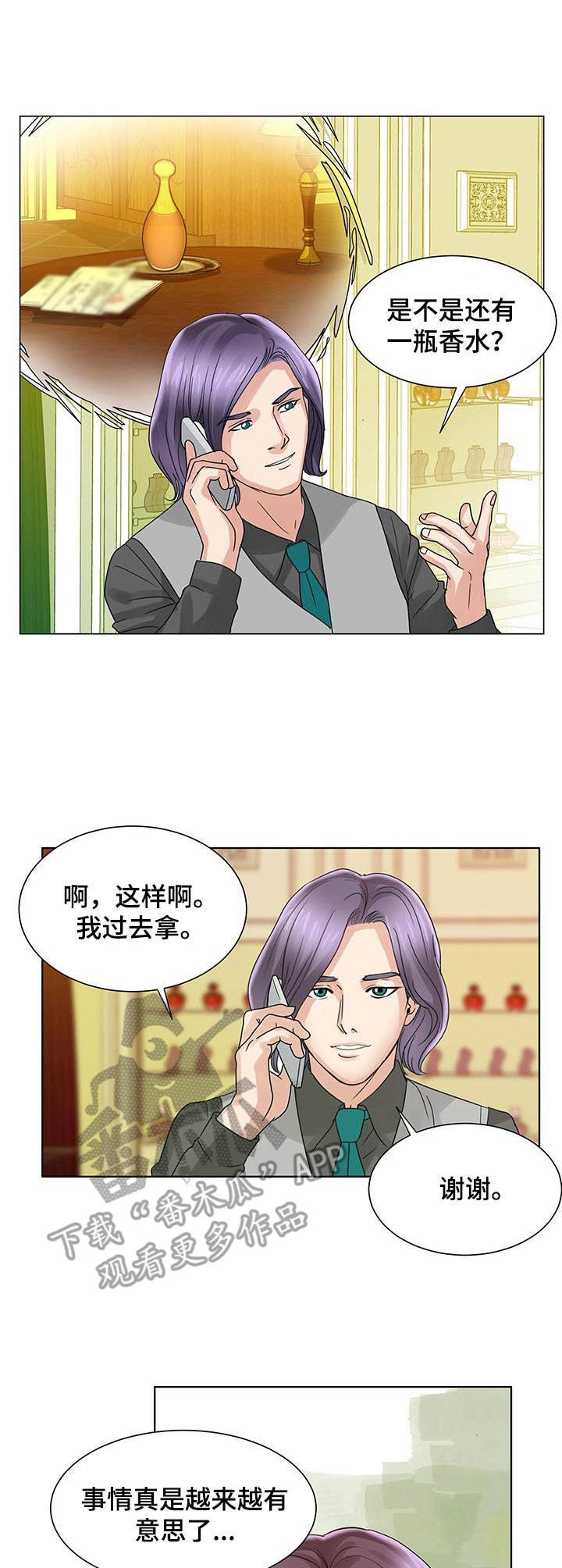 第18章：嫉妒心