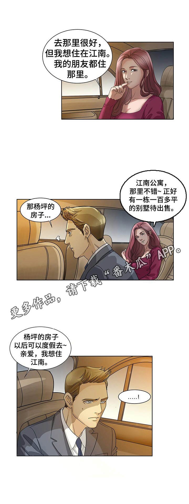第18章：嫉妒心