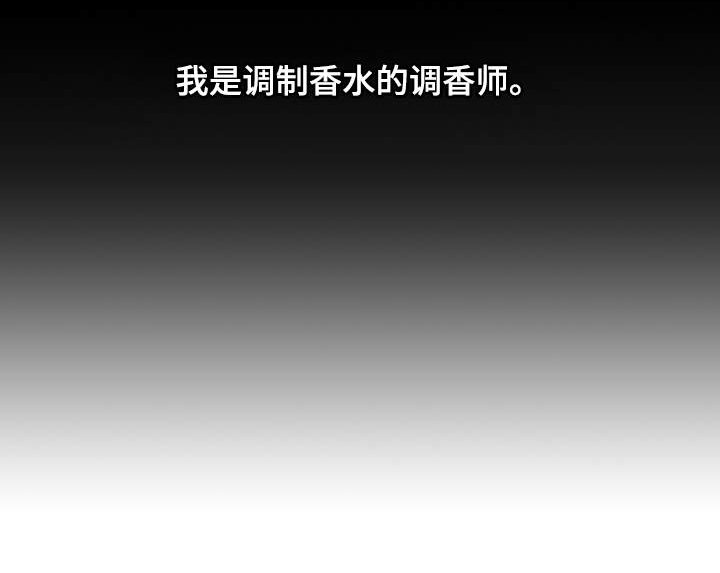 第2章：调香师