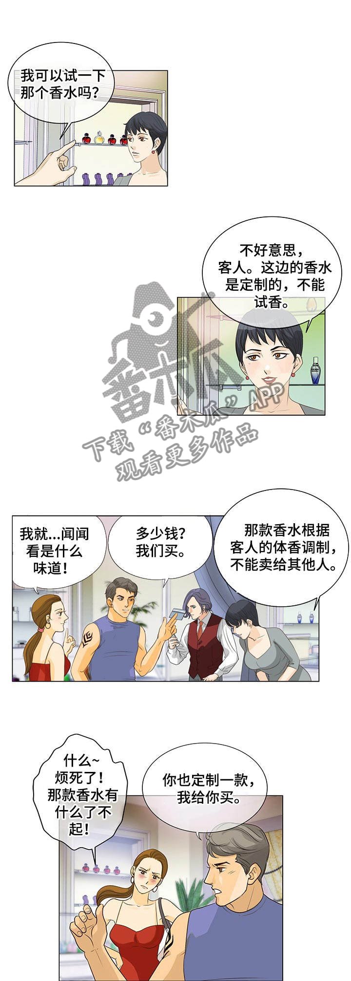 第2章：调香师