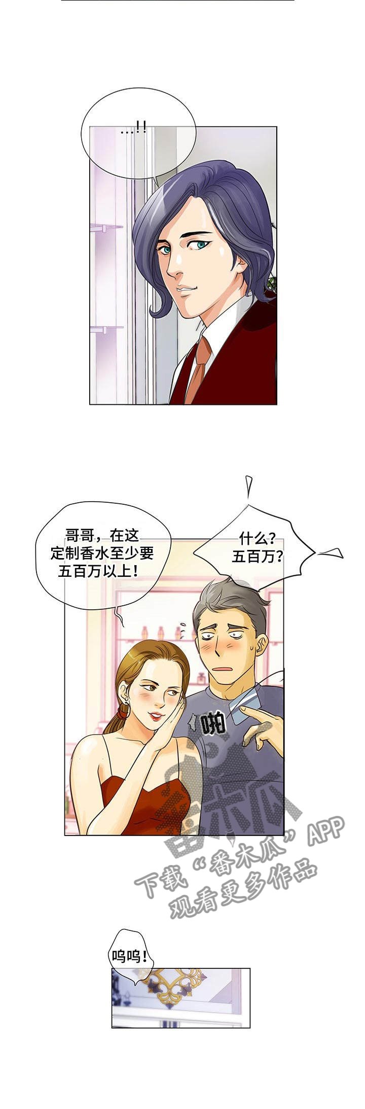 第2章：调香师