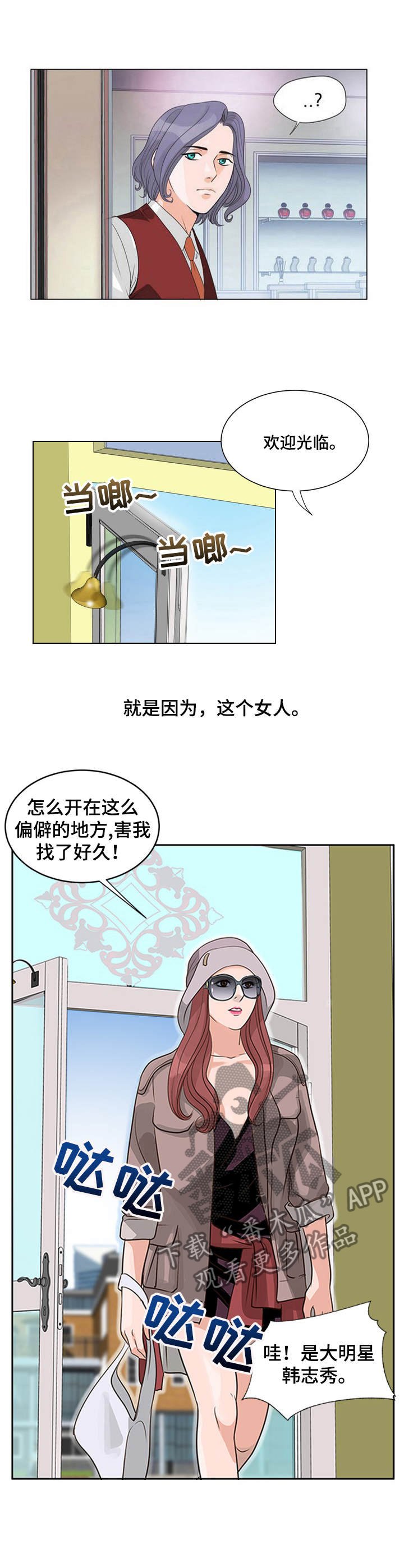 第2章：调香师