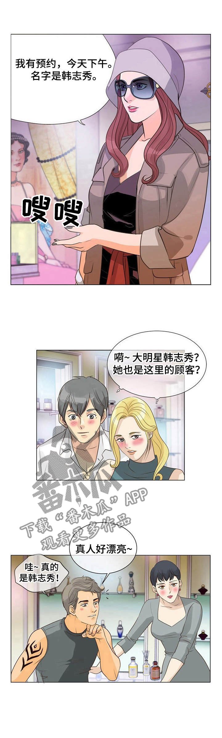 第2章：调香师