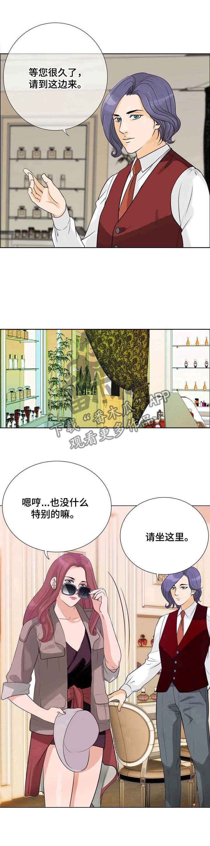 第2章：调香师