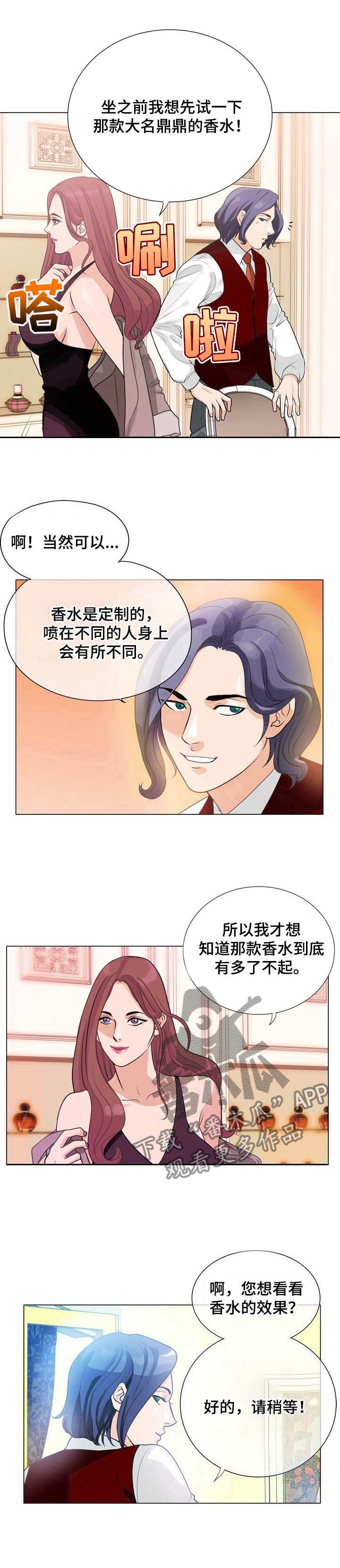 第2章：调香师