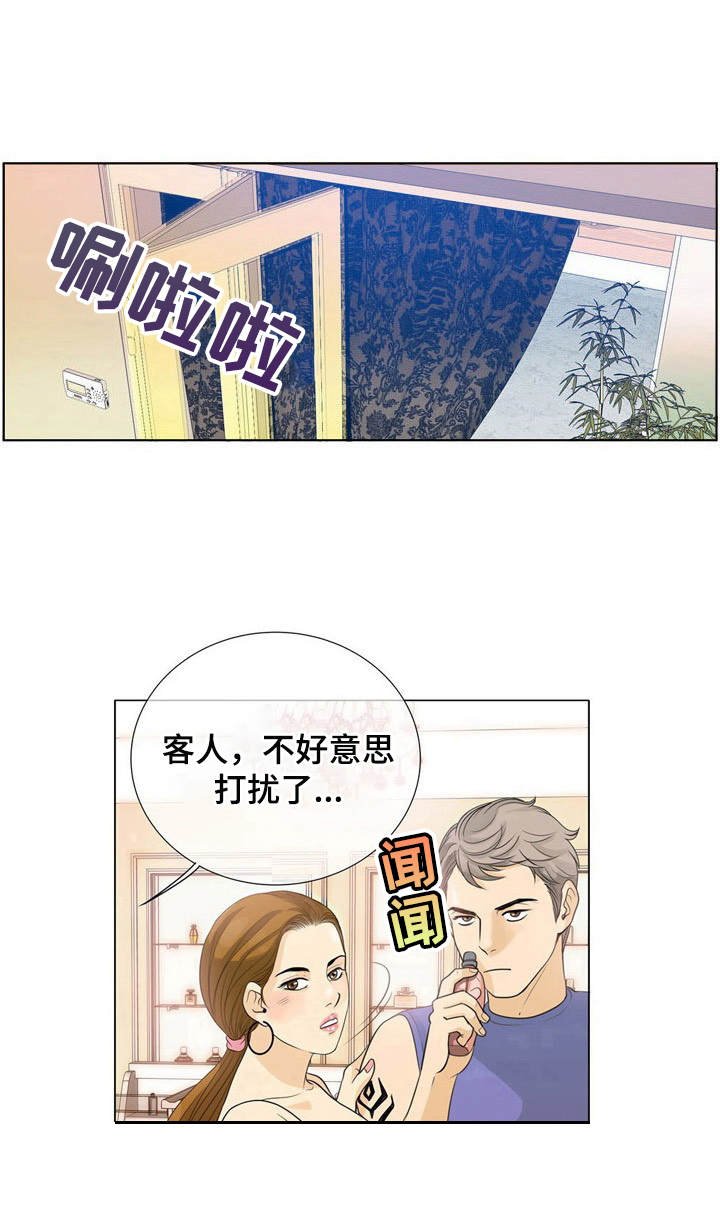 第3章： 定制香水